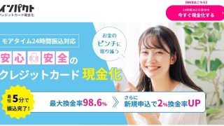 インパクト現金化