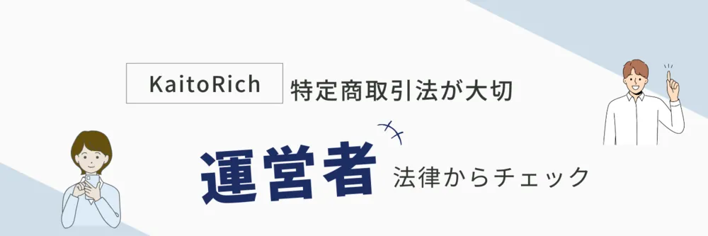 カイトリッチ（運営者）